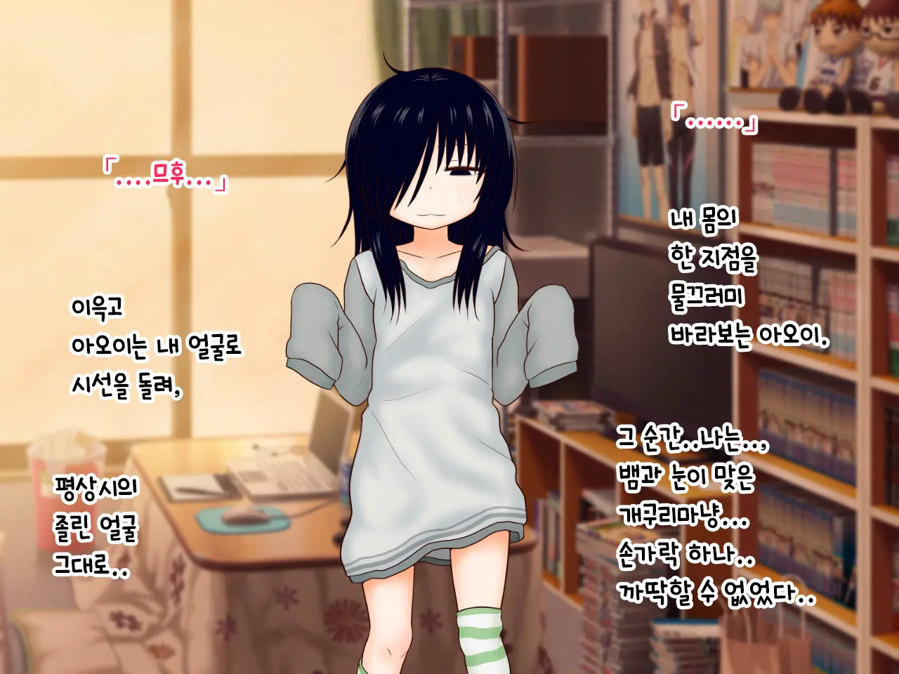 Hikikomori Imouto No Arbeit.｜히키코모리 여동생의 아르바이트